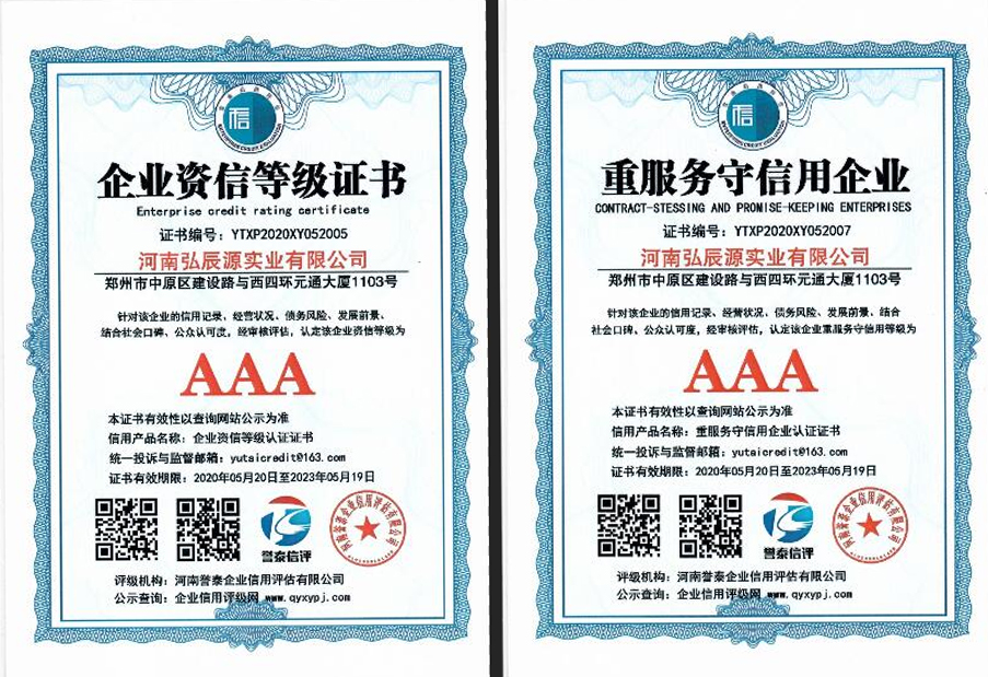 AAA企業(yè)資信等級證書.jpg